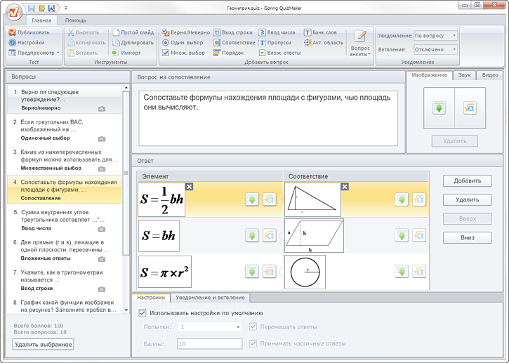  iSpring QuizMaker 8.7.0.19567