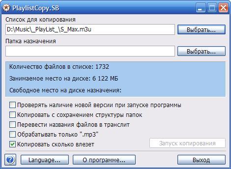  PlaylistCopy.SB 1.1.0.9x.lang