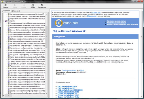 Скриншот FAQ по Microsoft Windows XP 2.1