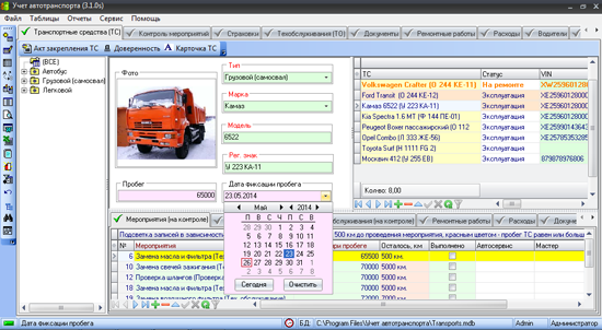 Скриншот Учет автотранспорта 3.1.0s