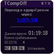  TCompOff 1.0.2.8