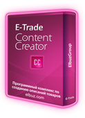 Скриншот E-Trade Content Creator 3.0