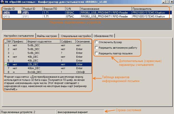    RFID  RR08U 1.0.1