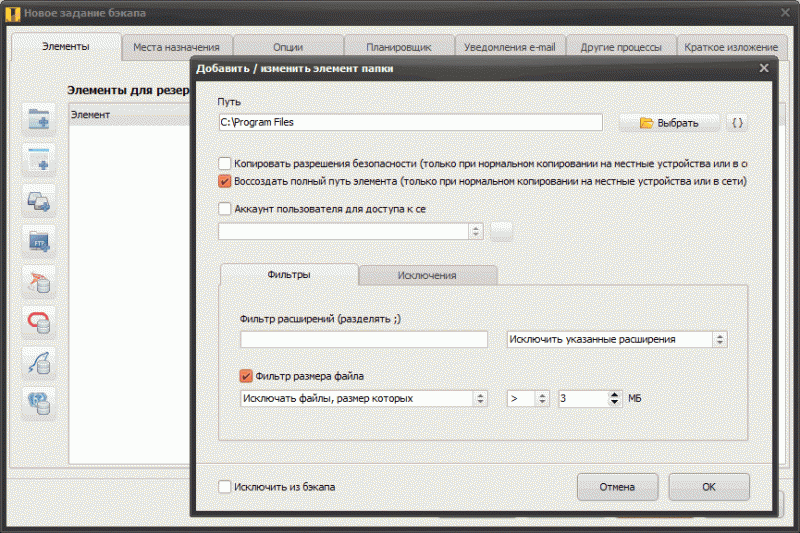 Скриншот Iperius Backup 3.8.1