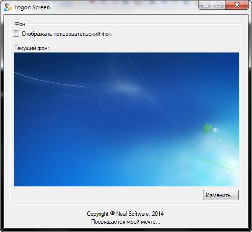 Скриншот Logon Screen 1.0