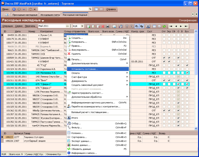 Скриншот Диста:ERP Free 5.83.0.1