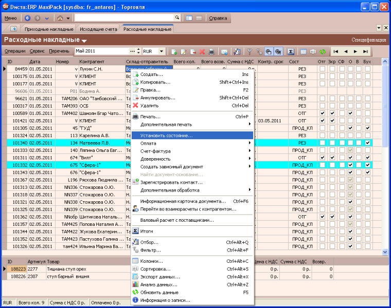  :ERP Free 5.83.0.1