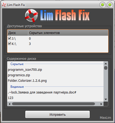 Скриншот LimFlashFix 1.3