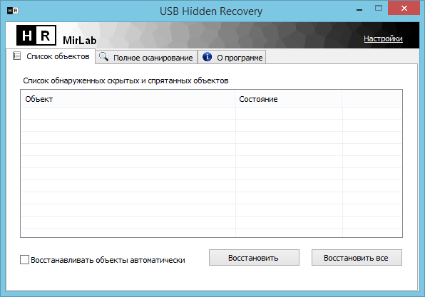 Скриншот USB Hidden Recovery 0.1.4