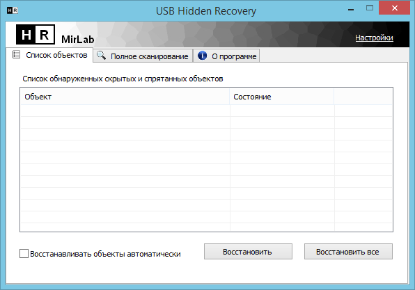  USB Hidden Recovery 0.1.4