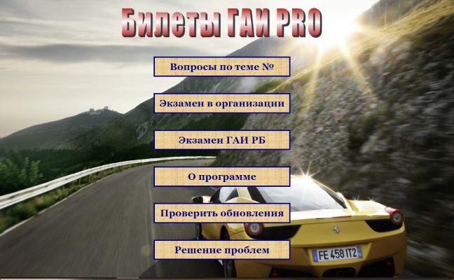пдд скачать беларусь