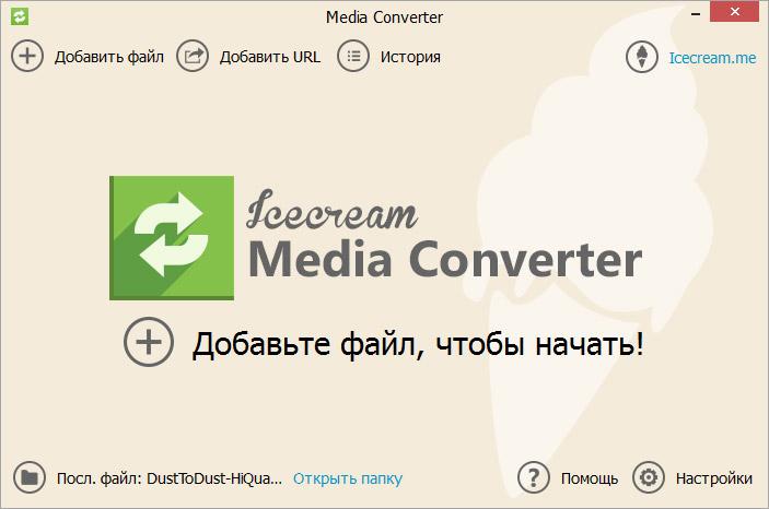 Скриншот Icecream Media Converter 1.56