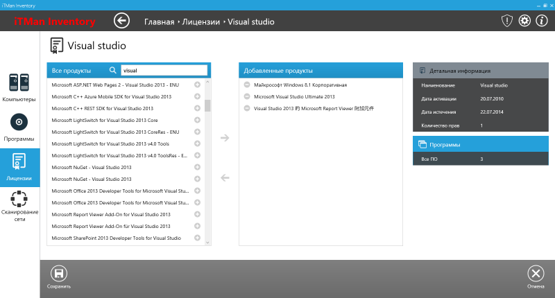  iTMan Inventory Standard 3.0