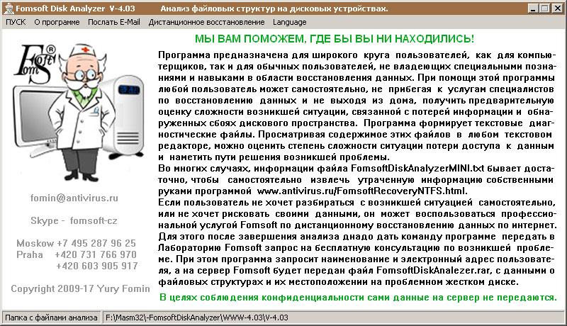  FomSoft Disk Analyzer 4.03