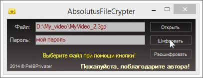  AbsolutusFileCrypter 1.1