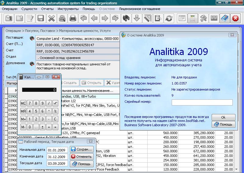 Скриншот Analitika 2009 1.01.1097