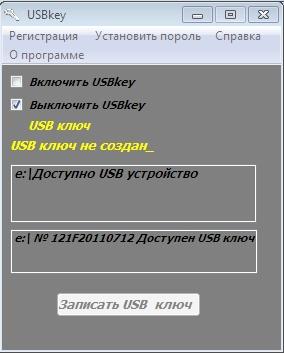 Скриншот USBkey 1.2