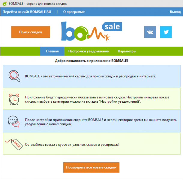  Bomsale 1.1