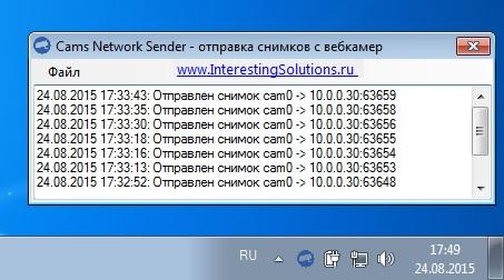  CamsNetworkSender 1.0