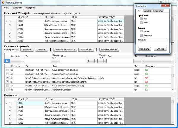 Скриншот Web Analysator Helper 1.0