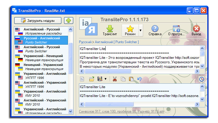 Скриншот TranslitePro 1.1.1
