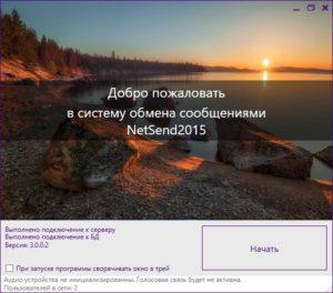  NetSend2015 3.0.0.11