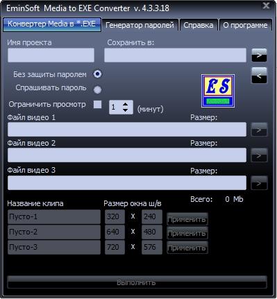  EminSoft Media To Exe Converter 4.3.3.22