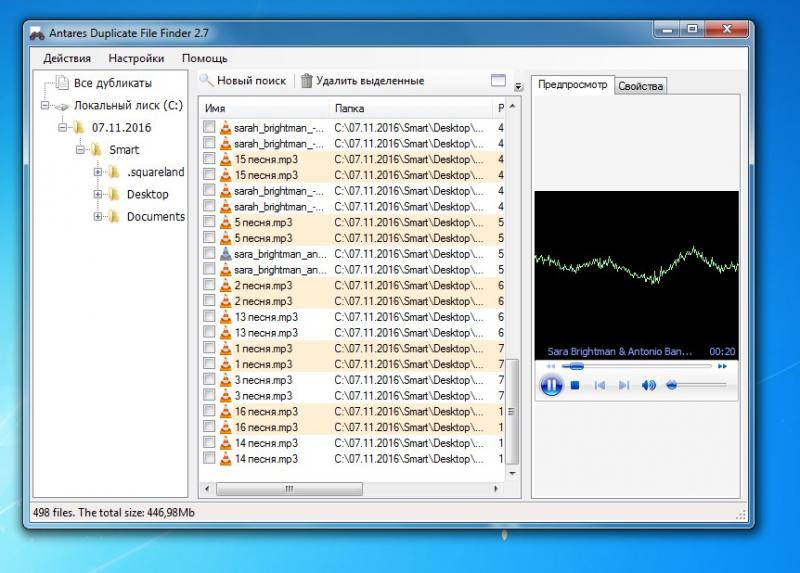  Antares Duplicate File Finder 2.7