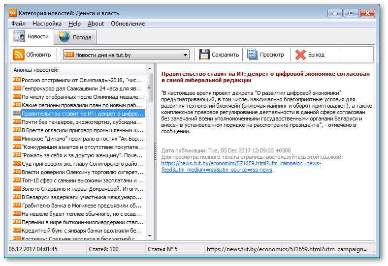 Скриншот RSSreader 2.4.0.70