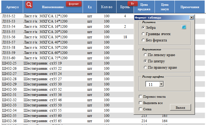 Склад В Excel M - Скачать Бесплатно Склад В Excel M 6.1