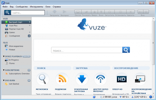 Скриншот Vuze 5.7.6.0