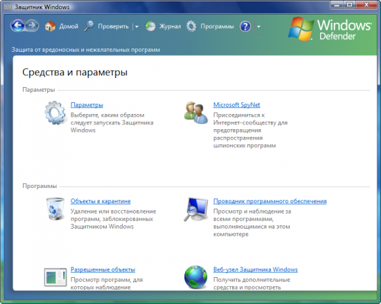 Скриншот Microsoft Windows Defender 1.153.1833.0