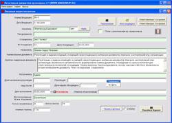 Скриншот Регистрация документов организации 4.5