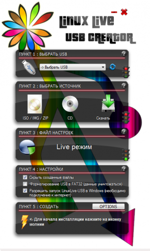 Скриншот LiLi USB Creator 2.7.6 + Portable