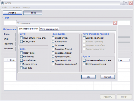  WWR (Work With Registry) 5.0 Beta 4