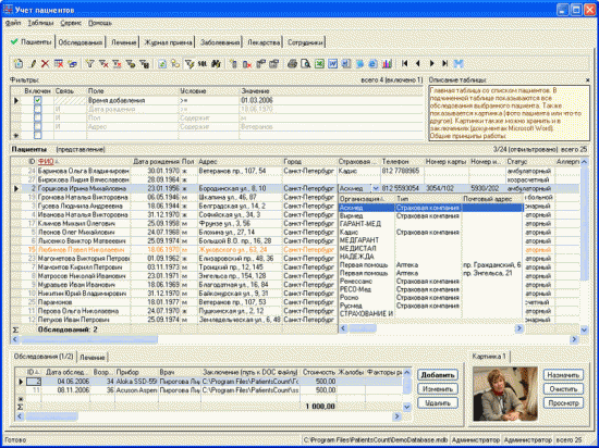Программа учет пациентов