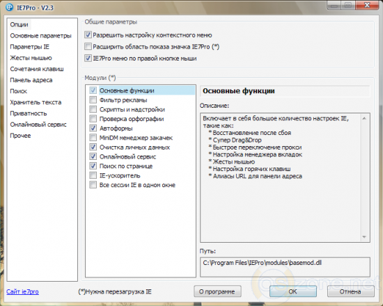  IE7pro 2.5.1