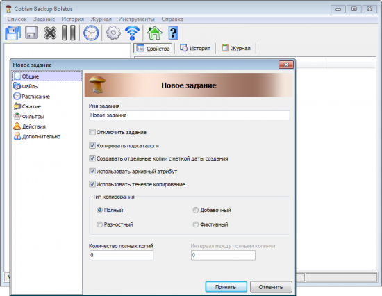 Скриншот Cobian Backup 10.1.1.816