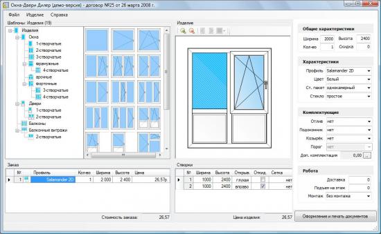 Скриншот Окна-Двери 3.12.20