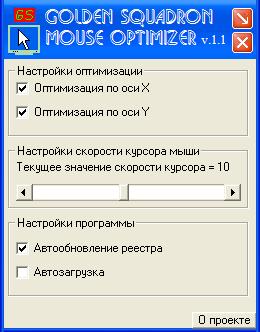  MouseOptimizer 1.1