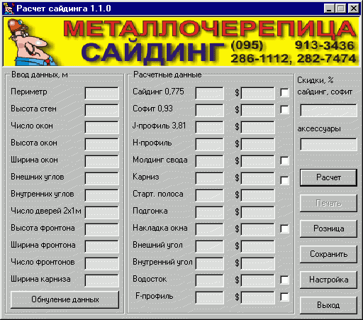  SidingCalc 1.1.0