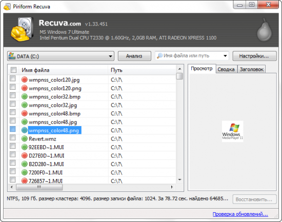  Recuva 1.53.1087