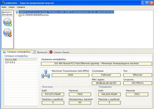  LanMonitor Final 