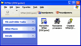  ViPNet DISCguise 2.8.12.2066