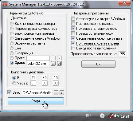 Скриншот System Manager 1.6.10.32