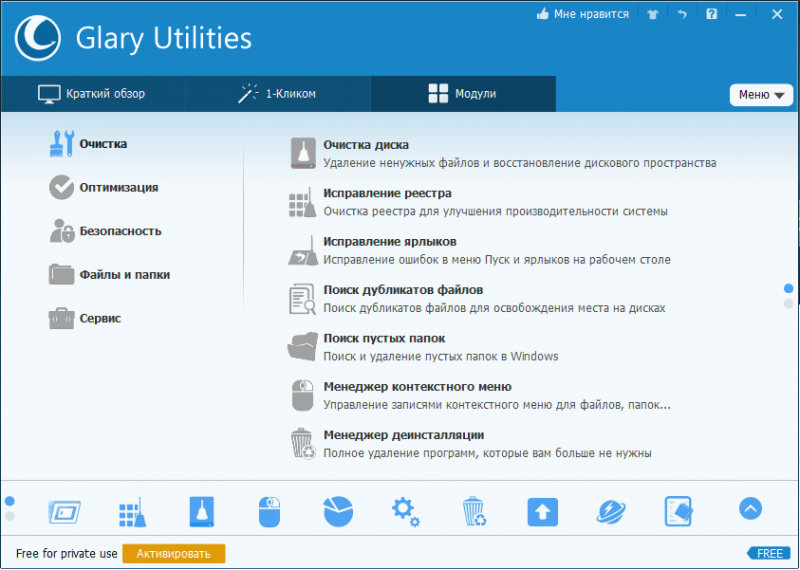 Скриншот Glary Utilities 5.100.0.122