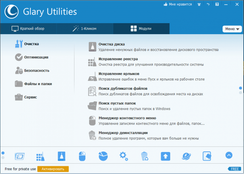  Glary Utilities 5.100.0.122