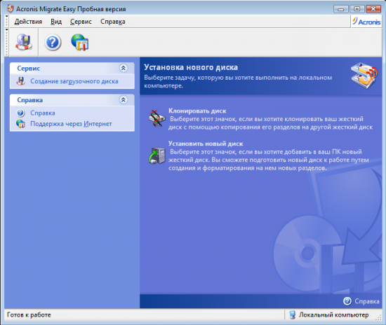  Acronis MigrateEasy 7.0