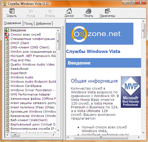 Скриншот Список служб Windows Vista 1.2