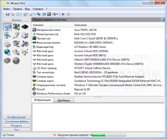  PC Wizard 2014 2.13